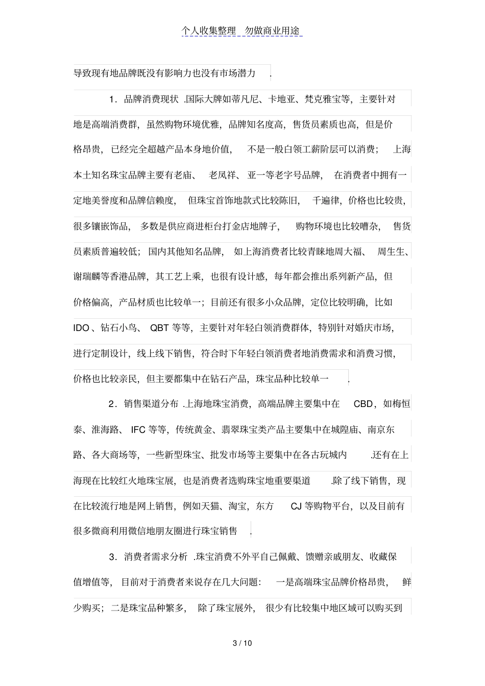 新常态下上海珠宝产业营销新模式探索_第3页
