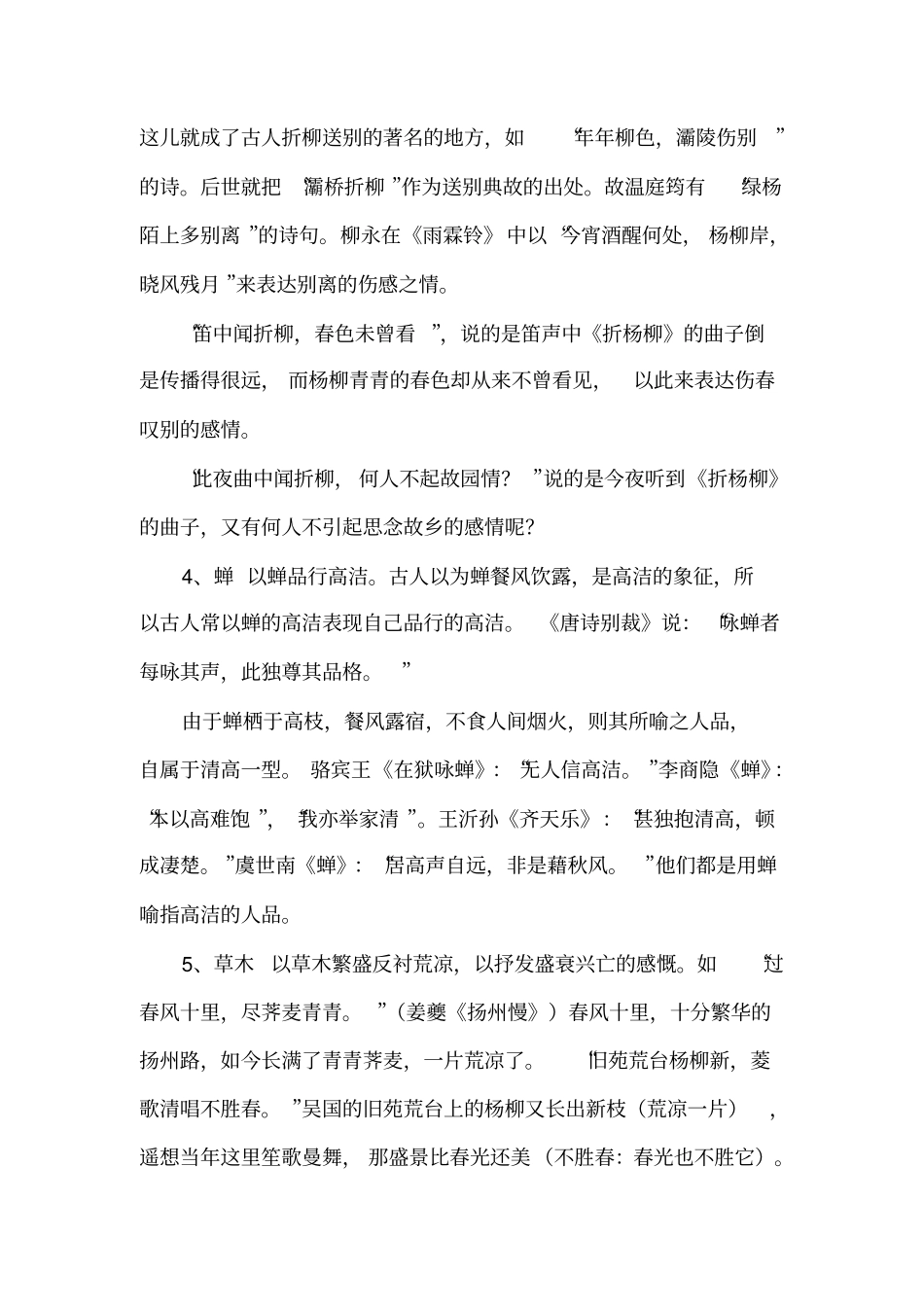 新常见意象举例_第2页