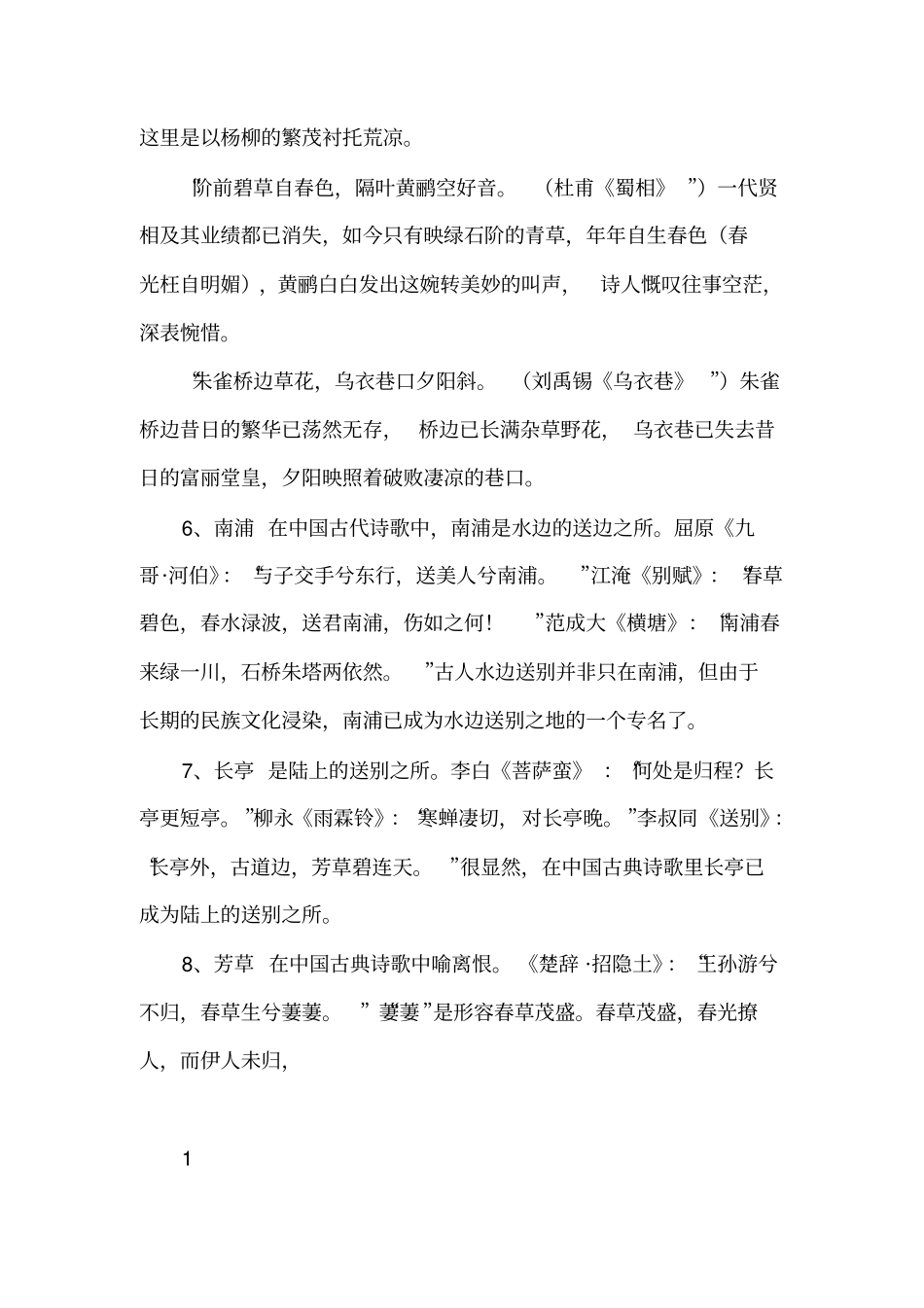 新常见意象举例_第3页
