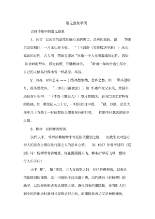 新常见意象举例