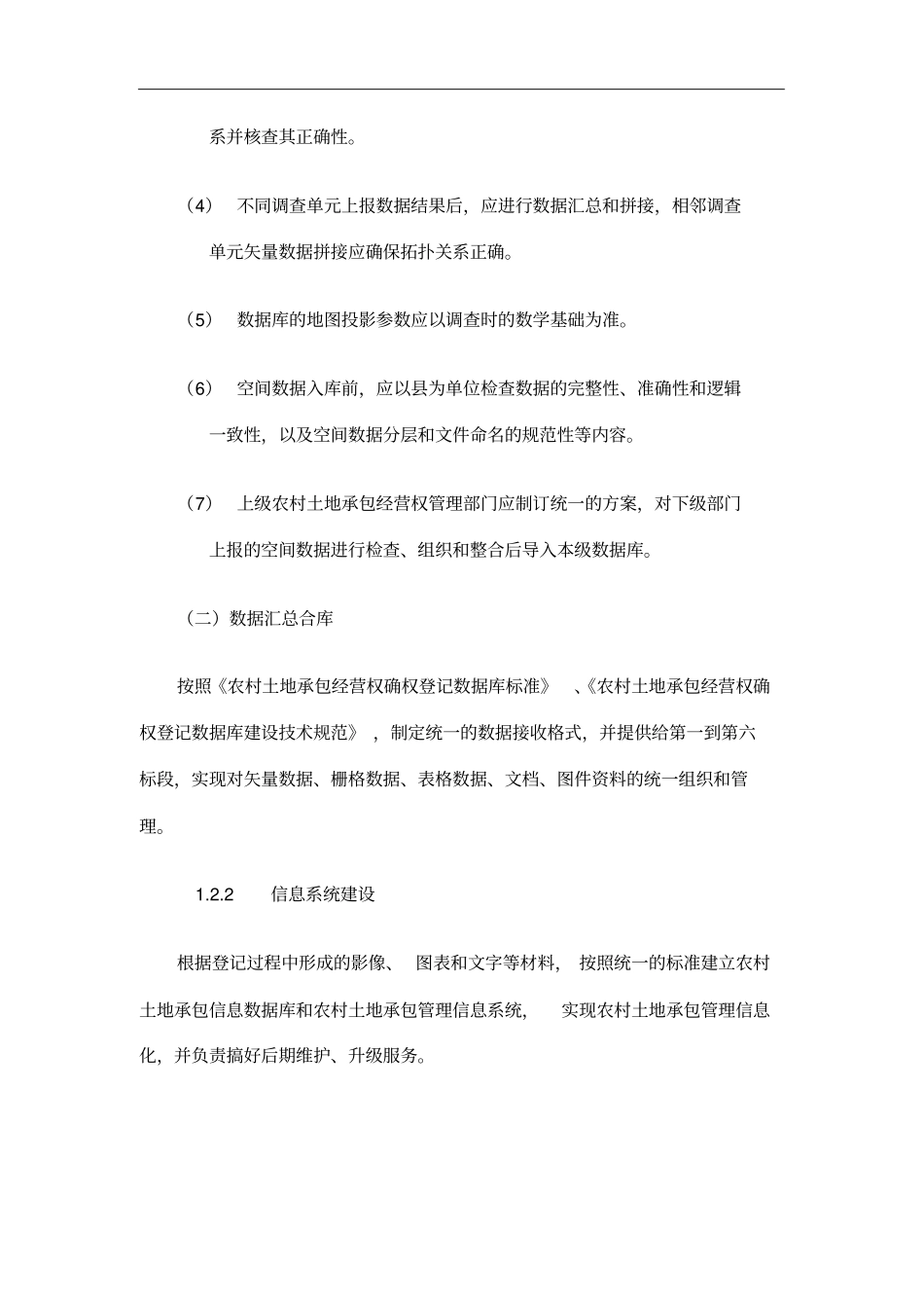 新干农村土地承包经营权数据库建设技术总结_第3页