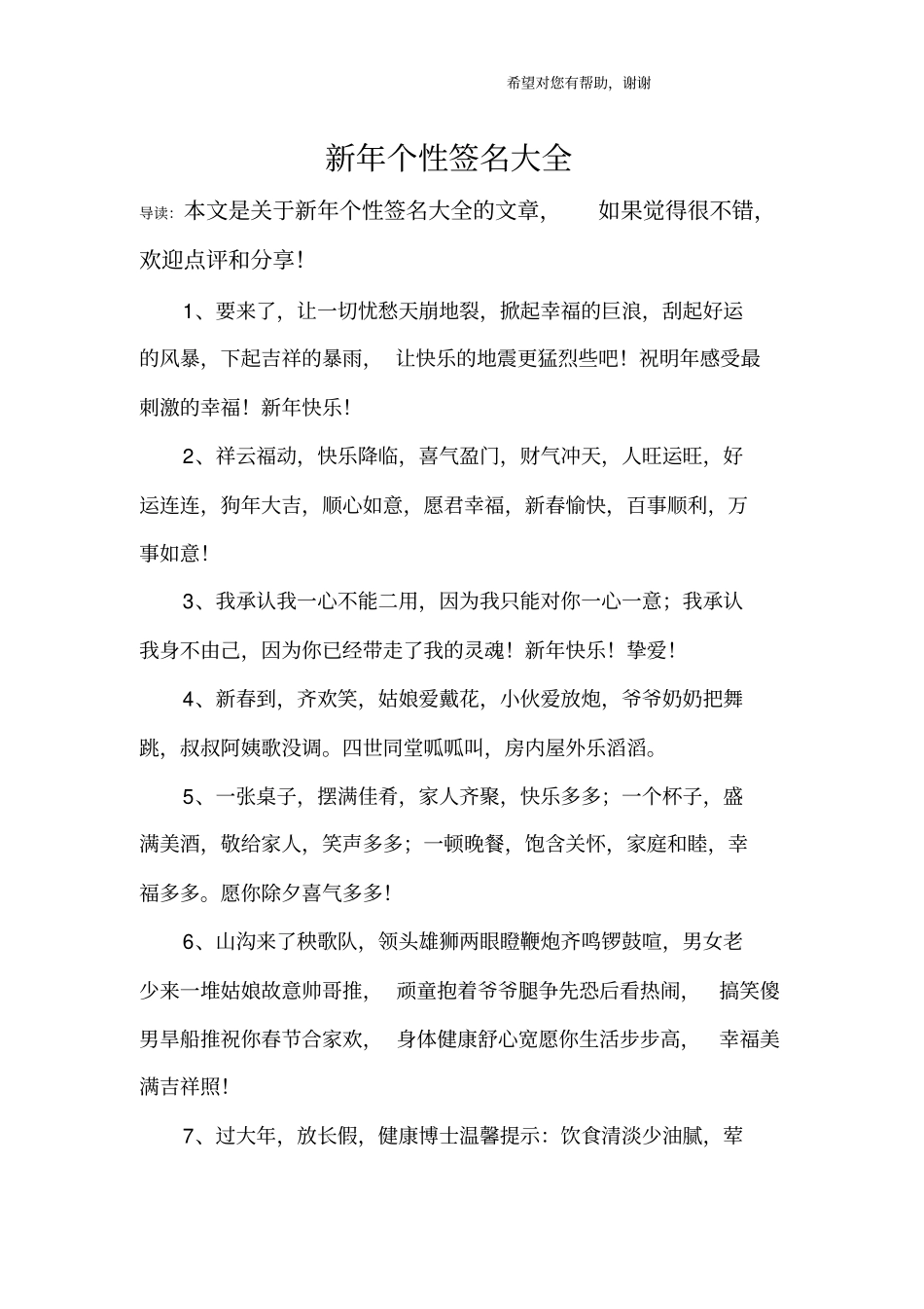 新年个性签名大全_第1页