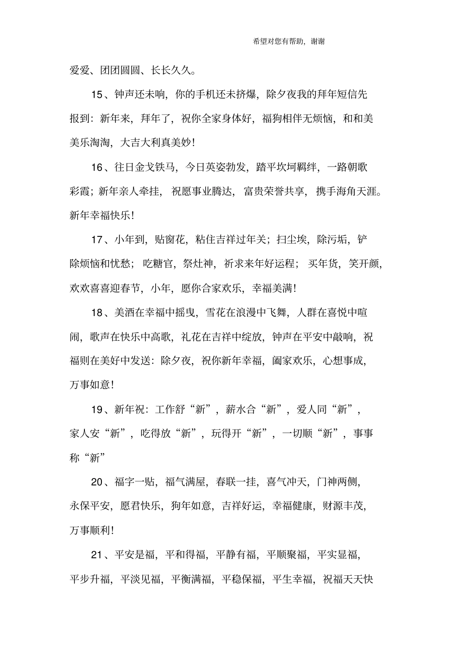 新年个性签名大全_第3页