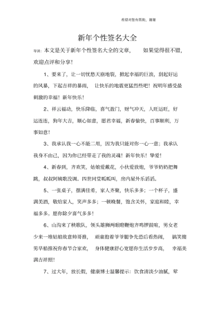 新年个性签名大全