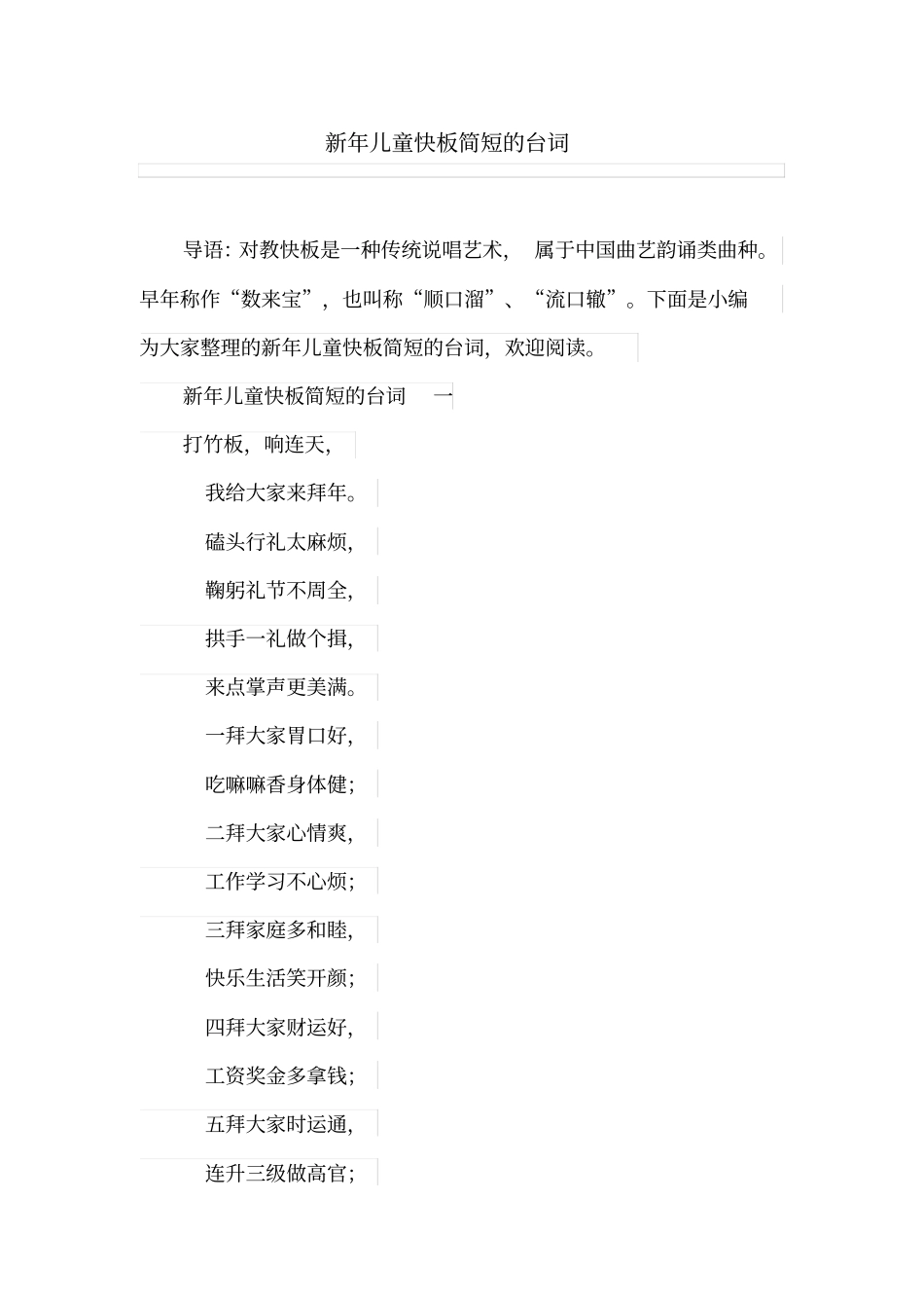 新年儿童快板简短的台词_第1页
