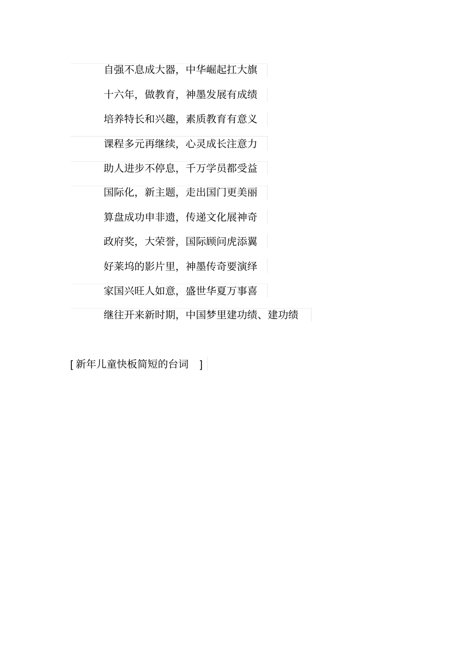 新年儿童快板简短的台词_第3页