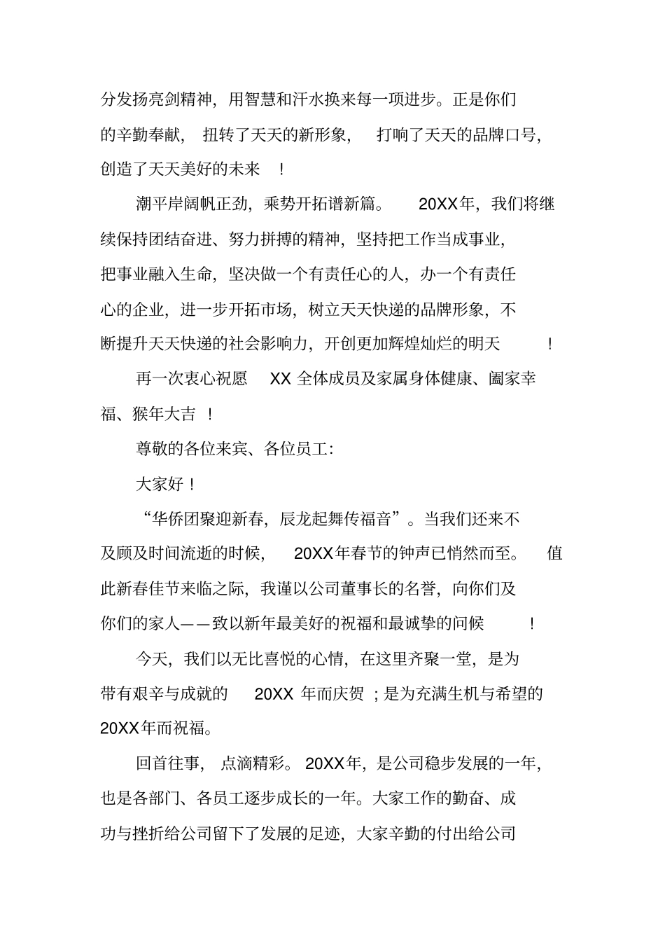 新年公司领导年会致辞_第2页