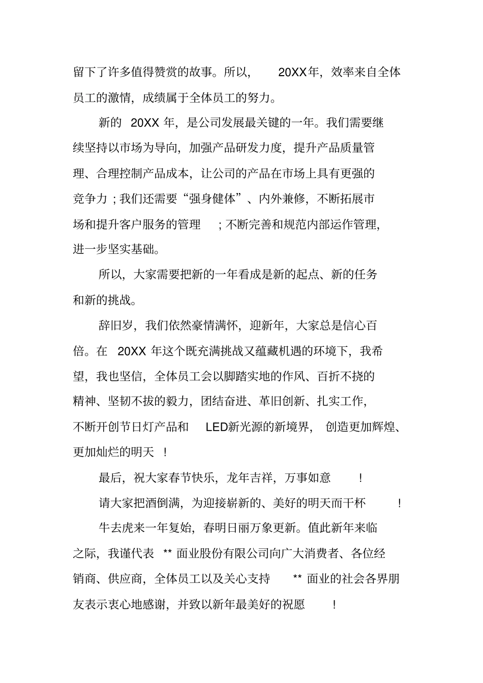 新年公司领导年会致辞_第3页