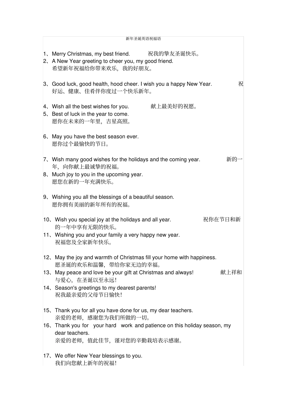 新年圣诞英语祝福语_第1页