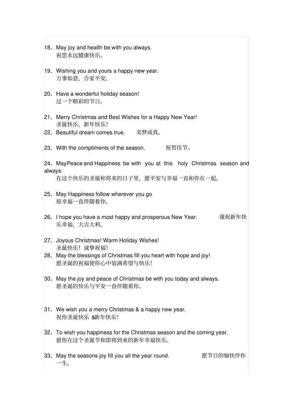 新年圣诞英语祝福语_第2页
