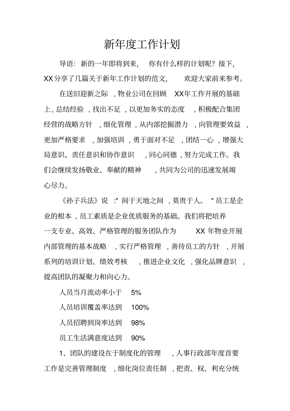 新年工作计划_第1页