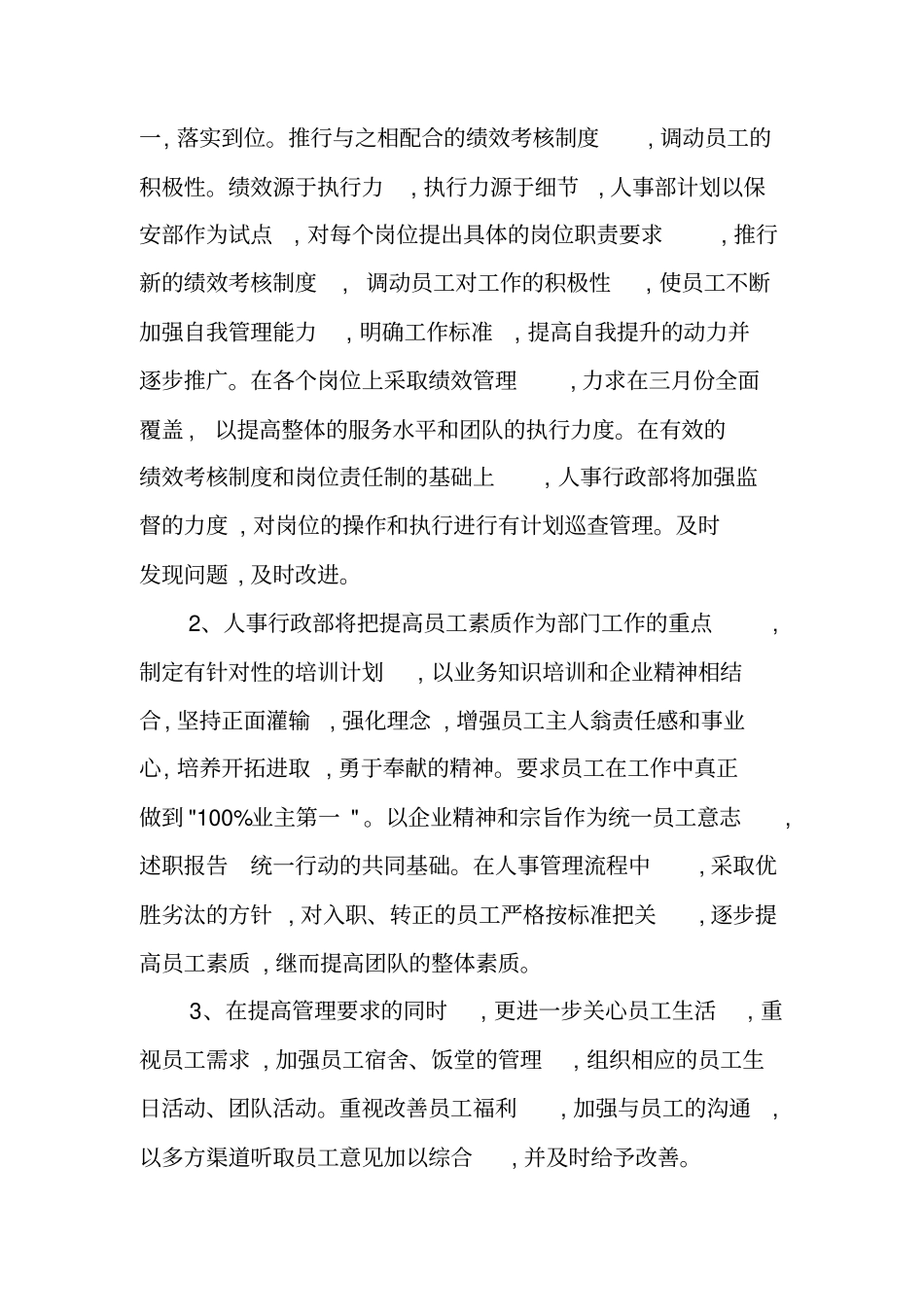 新年工作计划_第2页