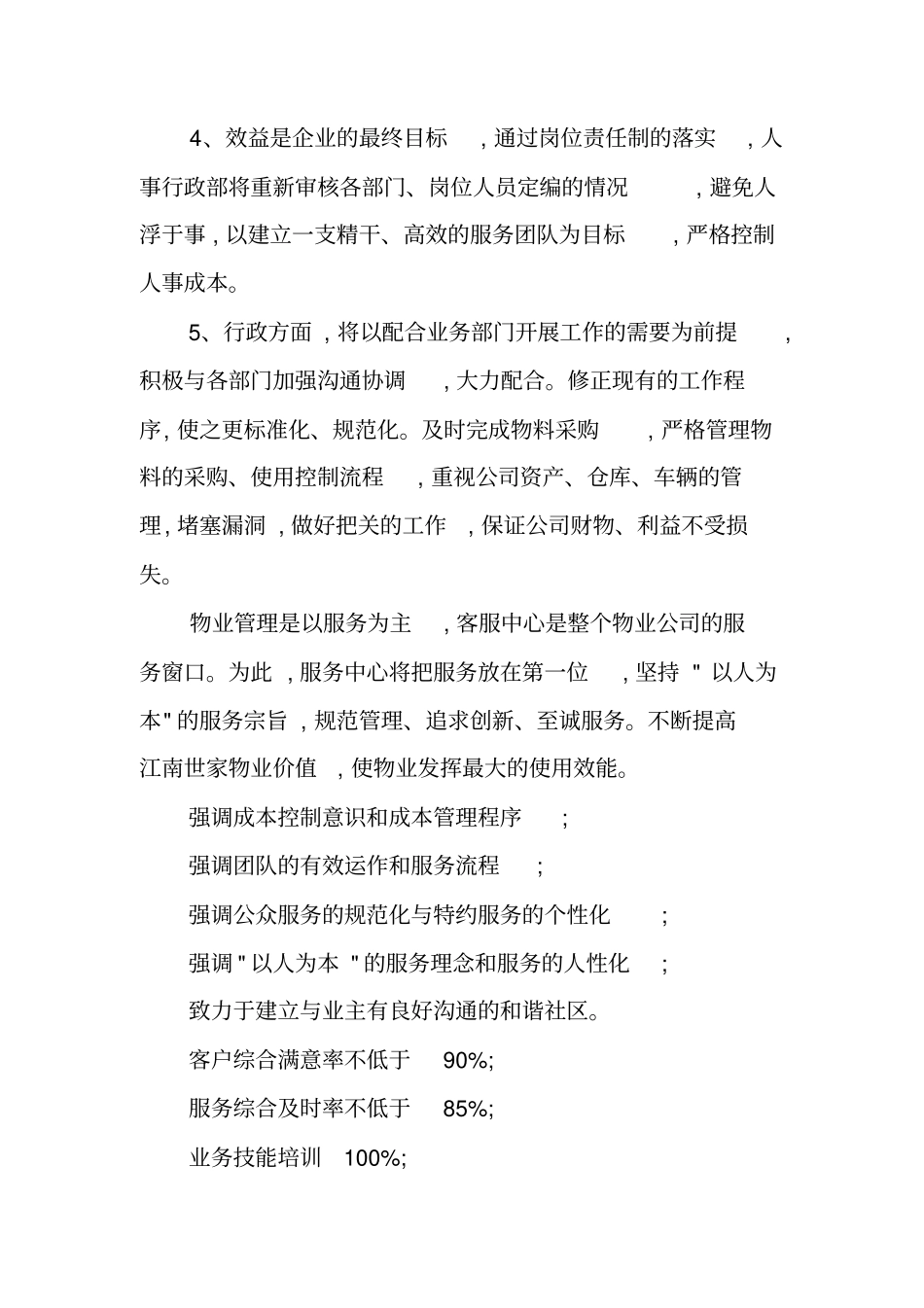 新年工作计划_第3页