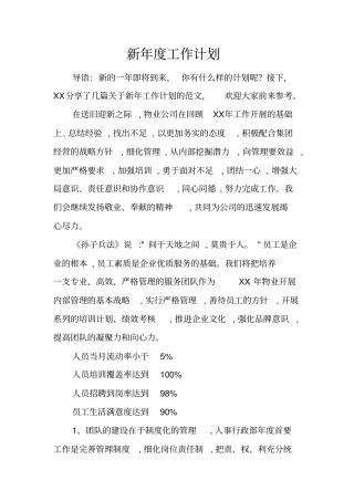 新年工作计划