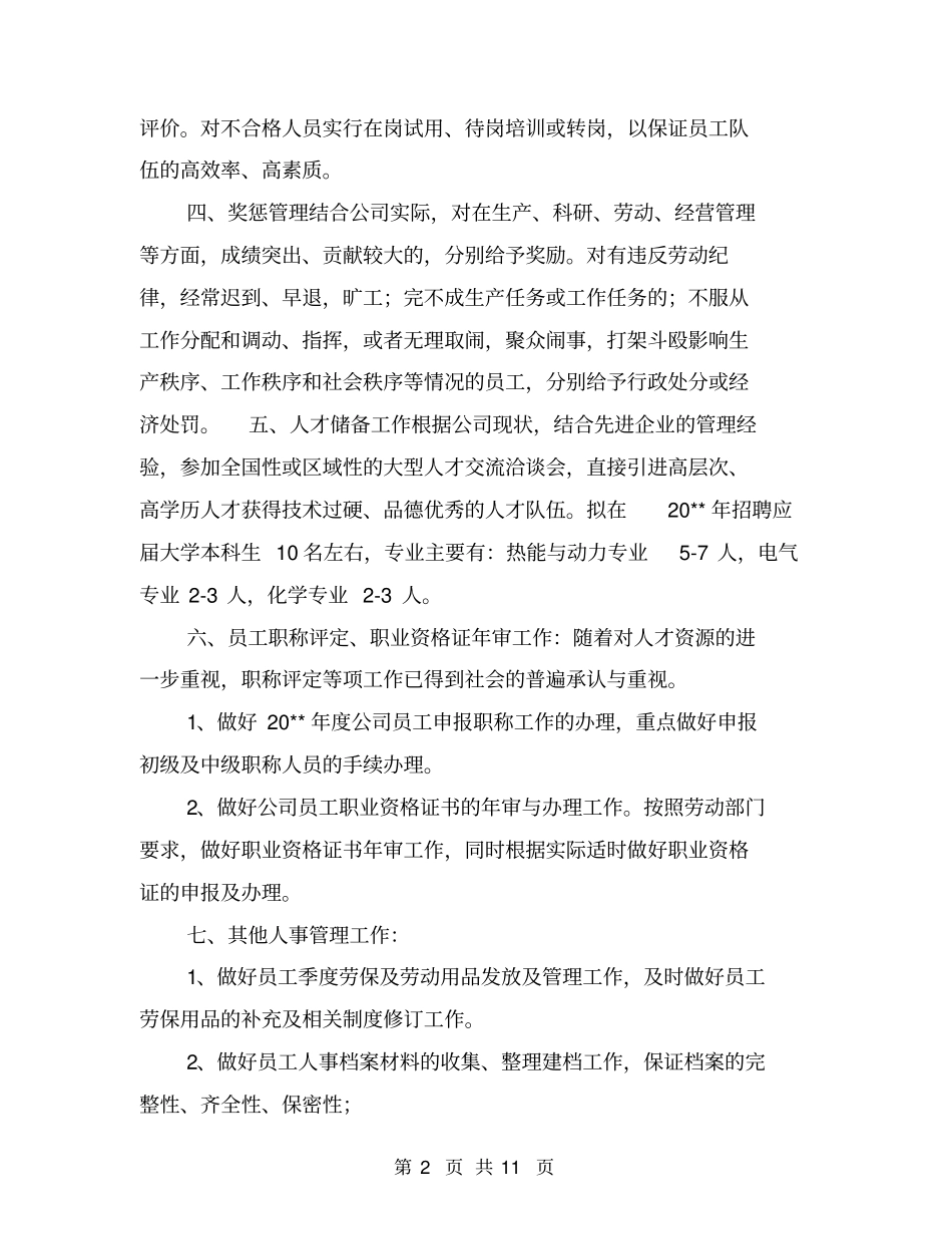 新年工作计划【可编辑版】_第2页
