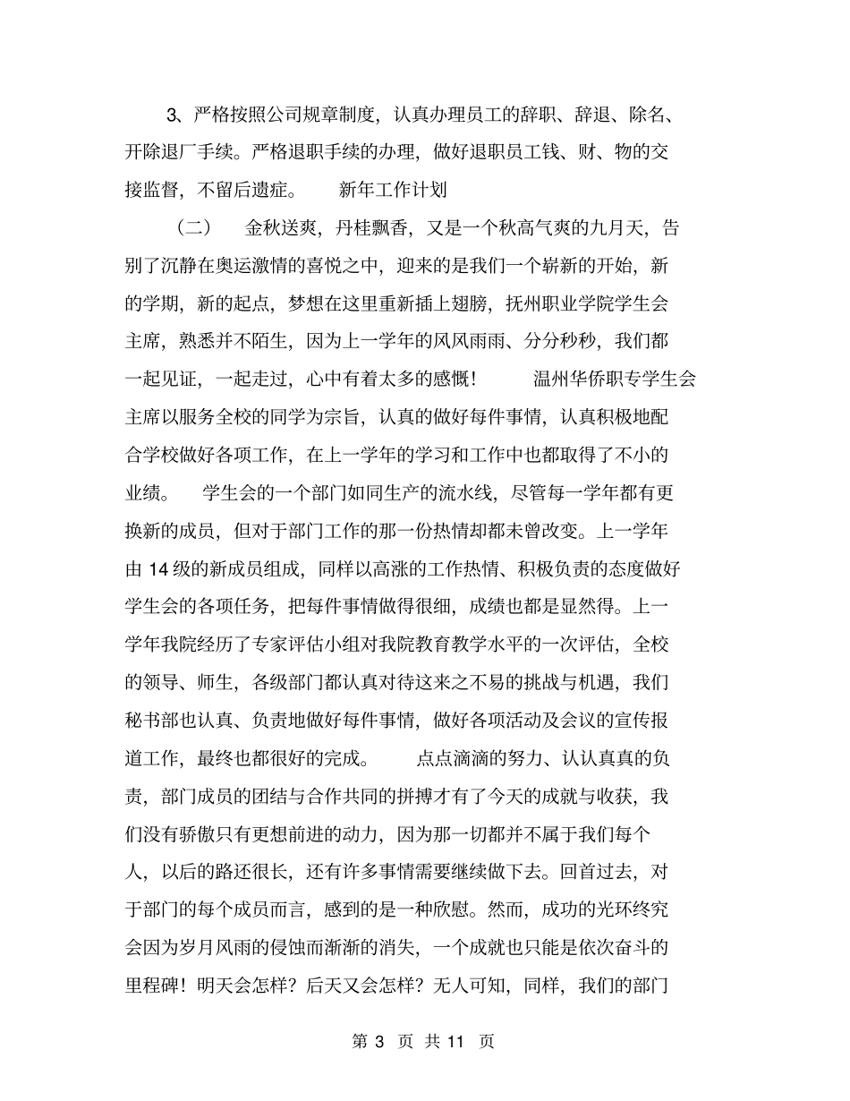 新年工作计划【可编辑版】_第3页
