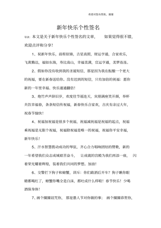 新年快乐个性签名