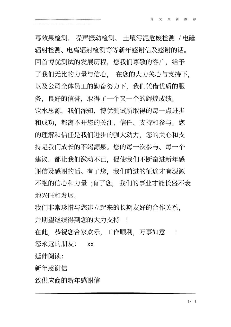 新年感谢信及感谢的话_第3页