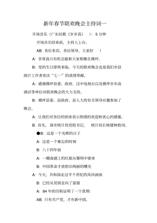 新年春节联欢晚会主持词一