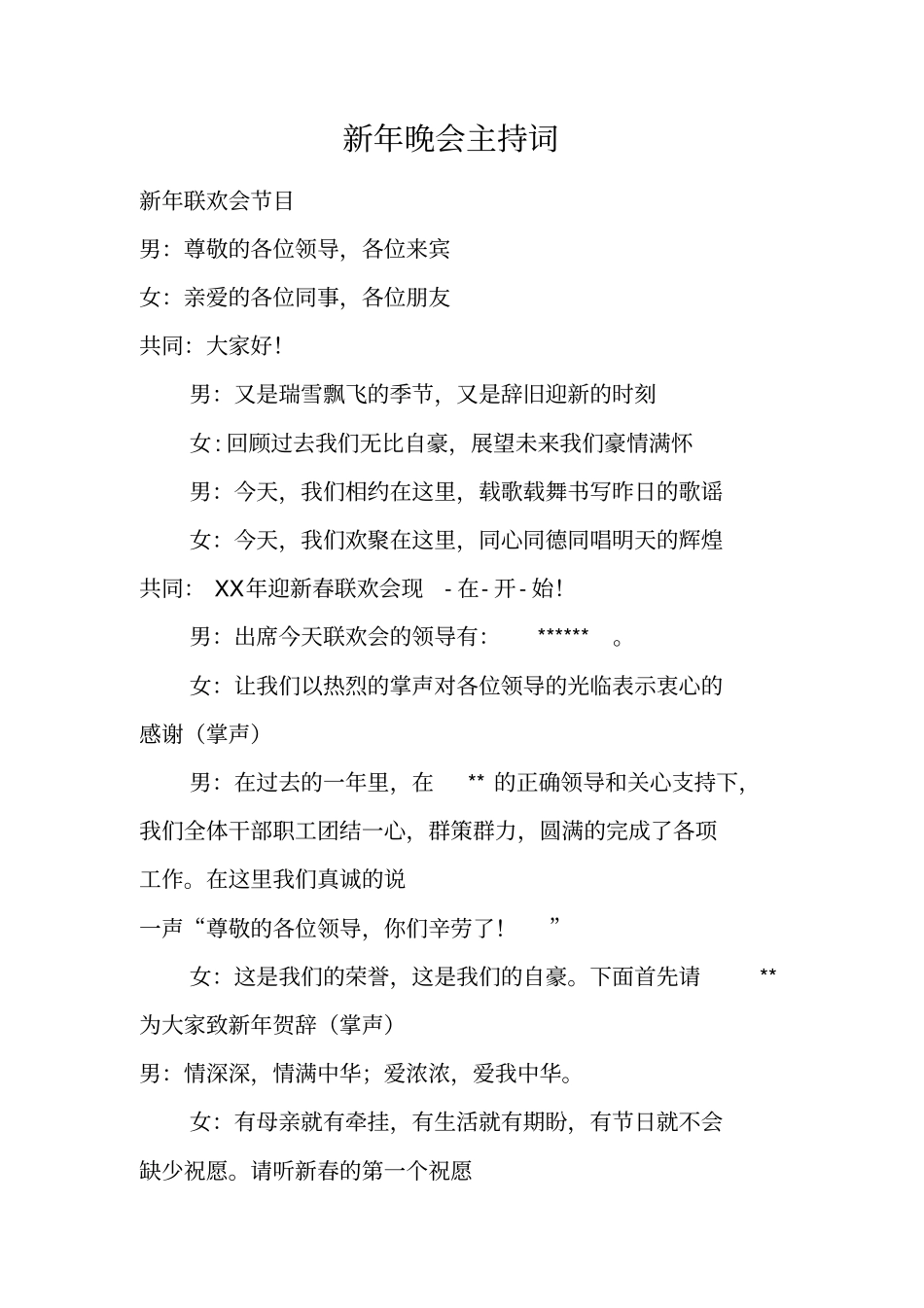 新年晚会主持词_第1页