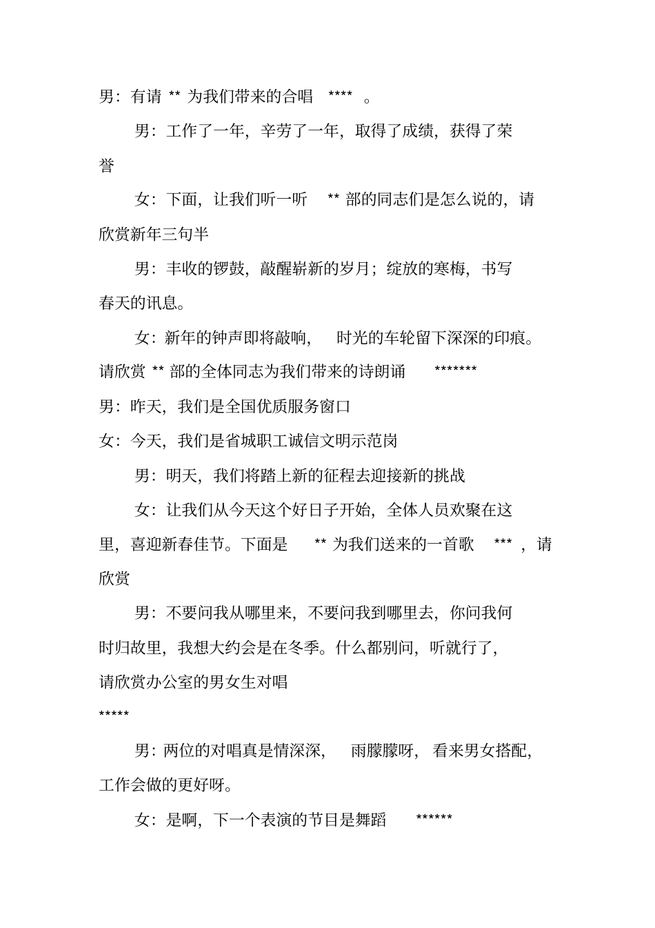 新年晚会主持词_第2页