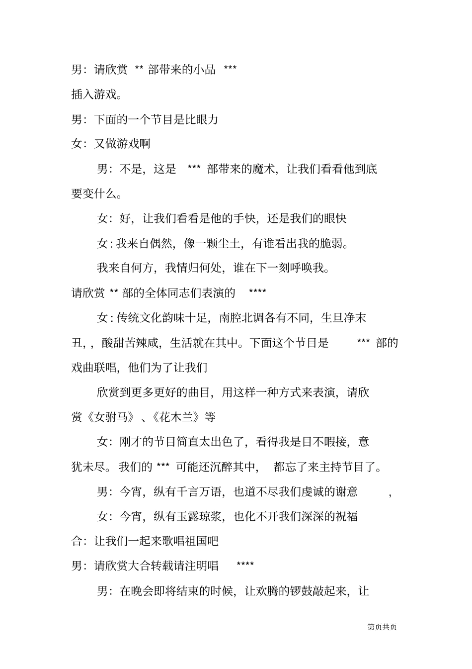 新年晚会主持词_第3页