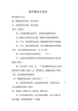 新年晚会主持词