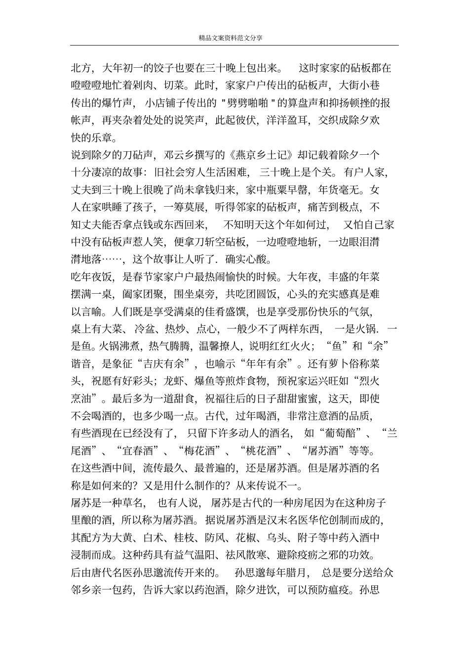 新年知识春节食俗-精品文案范文_第2页