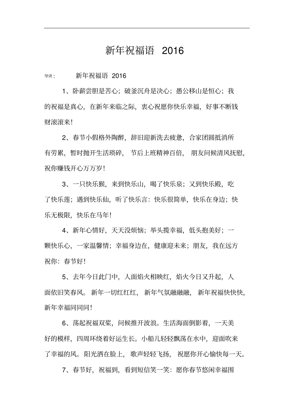 新年祝福语2016_第1页