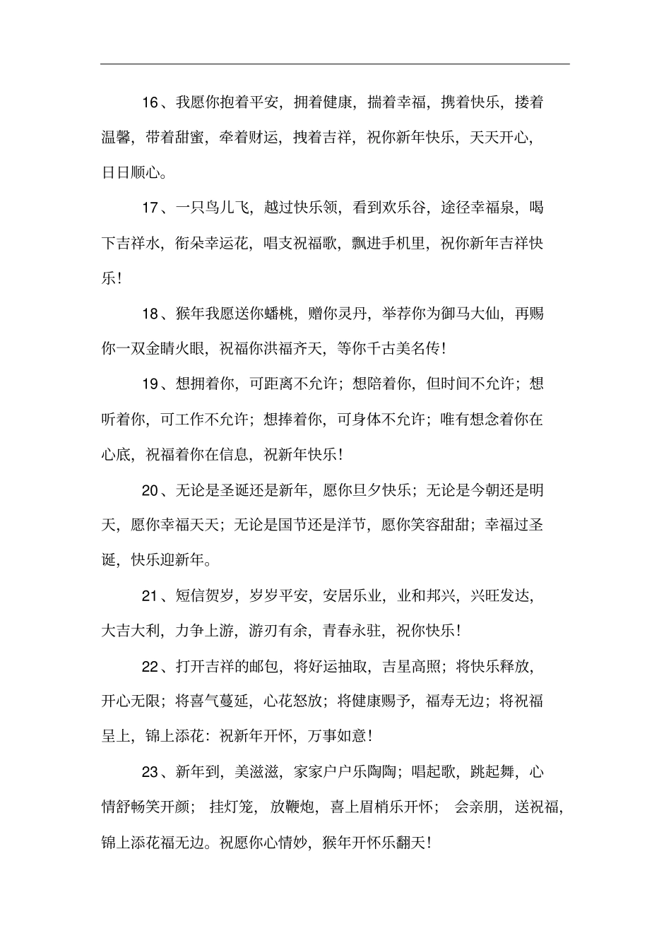 新年祝福语2016_第3页