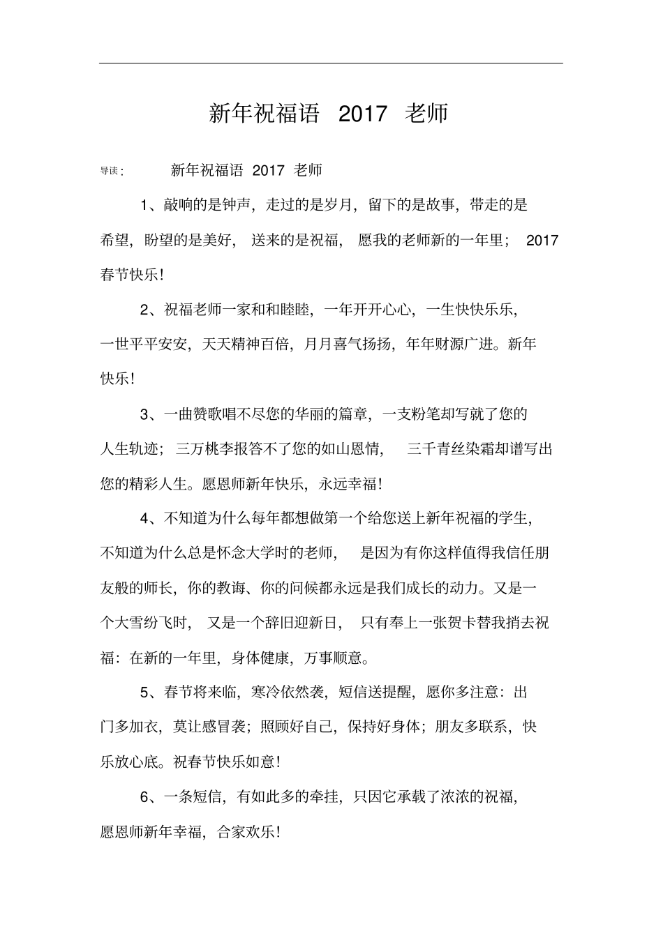 新年祝福语2017老师_第1页