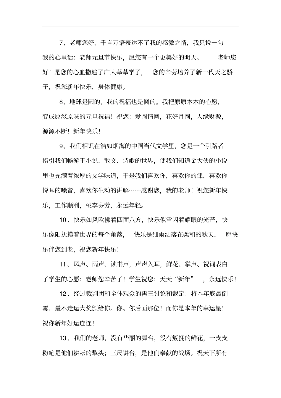 新年祝福语2017老师_第2页