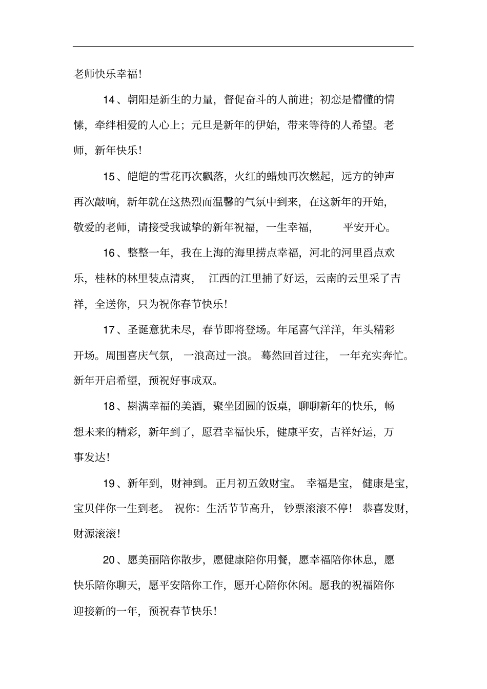 新年祝福语2017老师_第3页