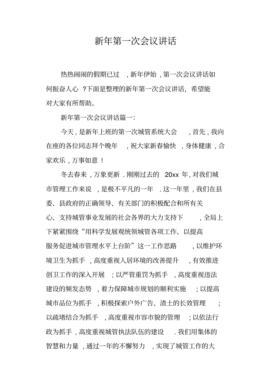 新年第一次会议讲话_第1页
