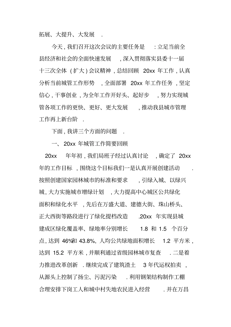 新年第一次会议讲话_第2页