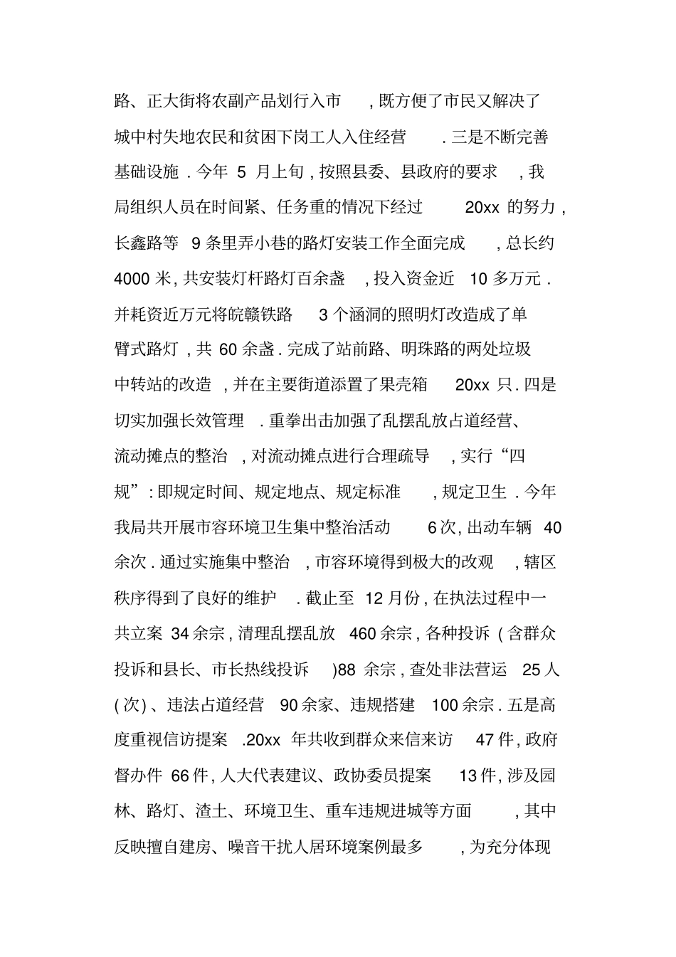 新年第一次会议讲话_第3页