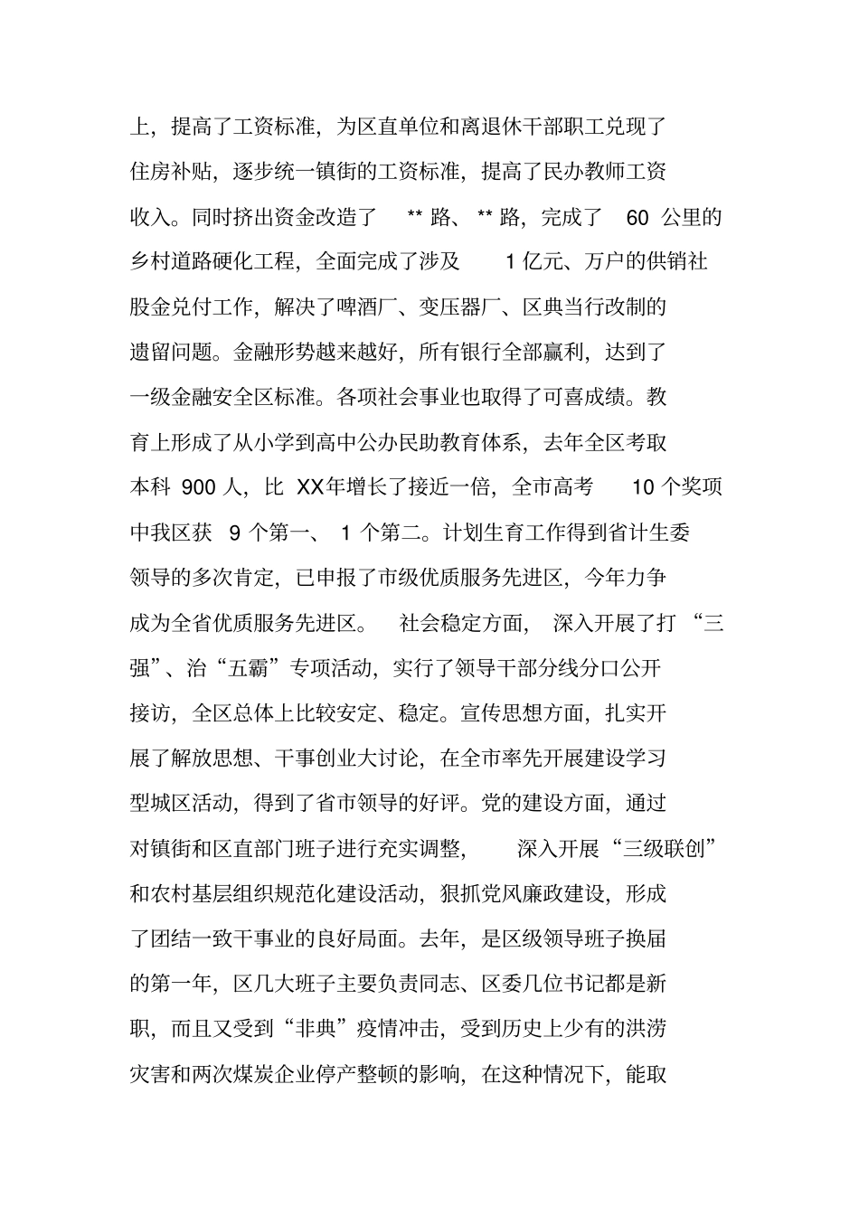 新年老干部茶话会主持词_第2页