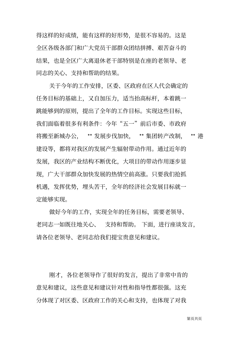 新年老干部茶话会主持词_第3页