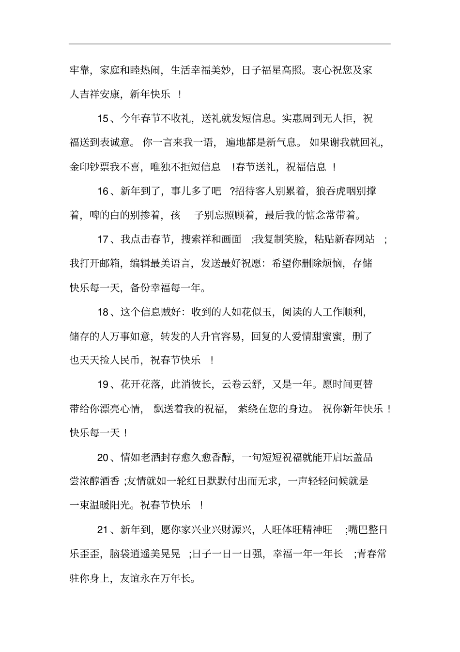 新年祝福语2018简短_第3页