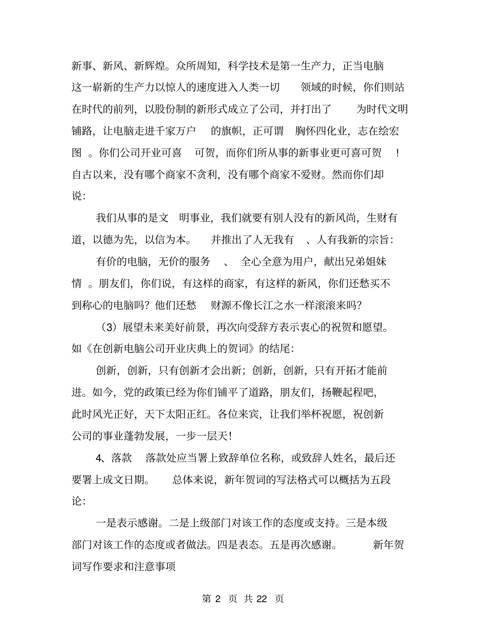 新年贺词格式范文_第2页