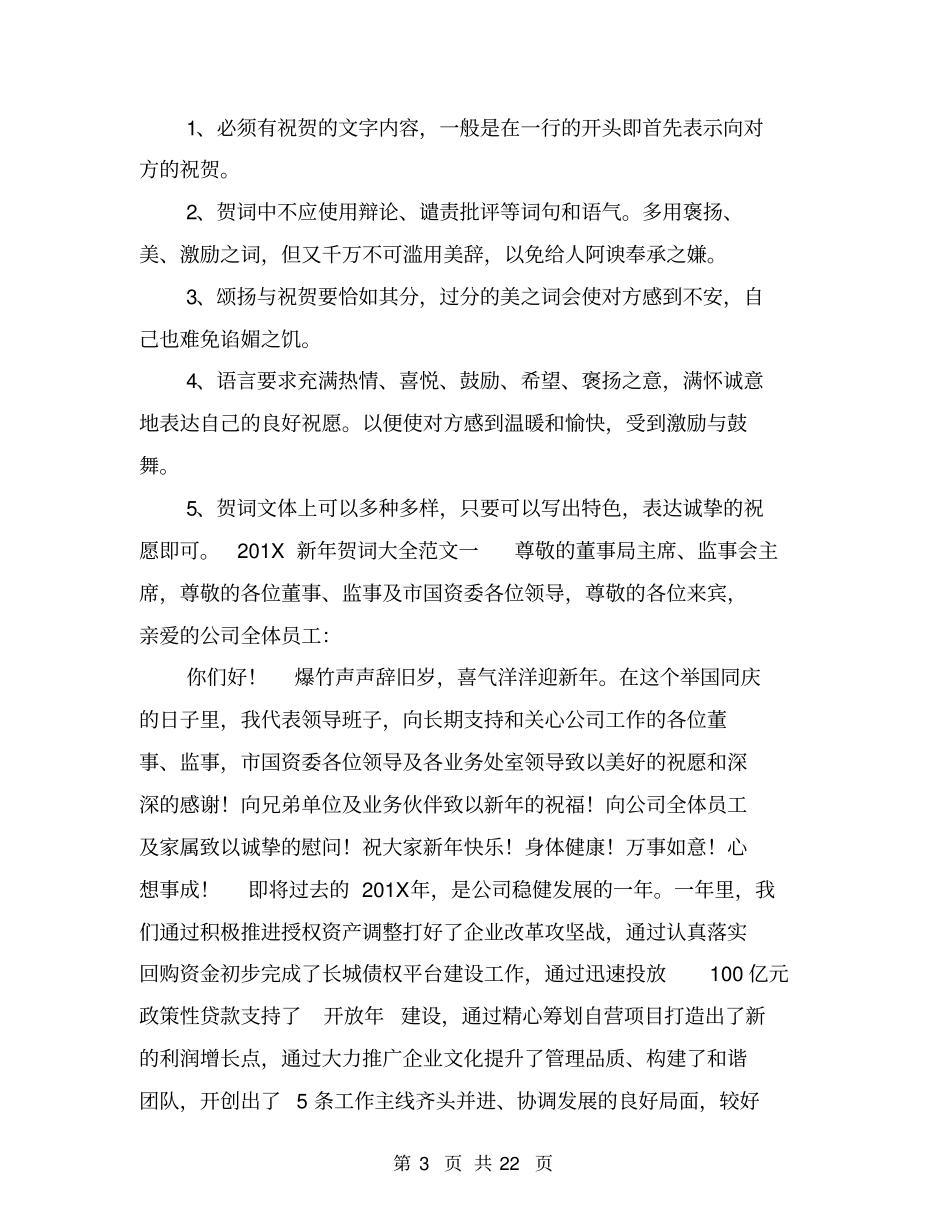 新年贺词格式范文_第3页