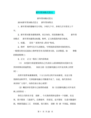 新年贺词格式范文