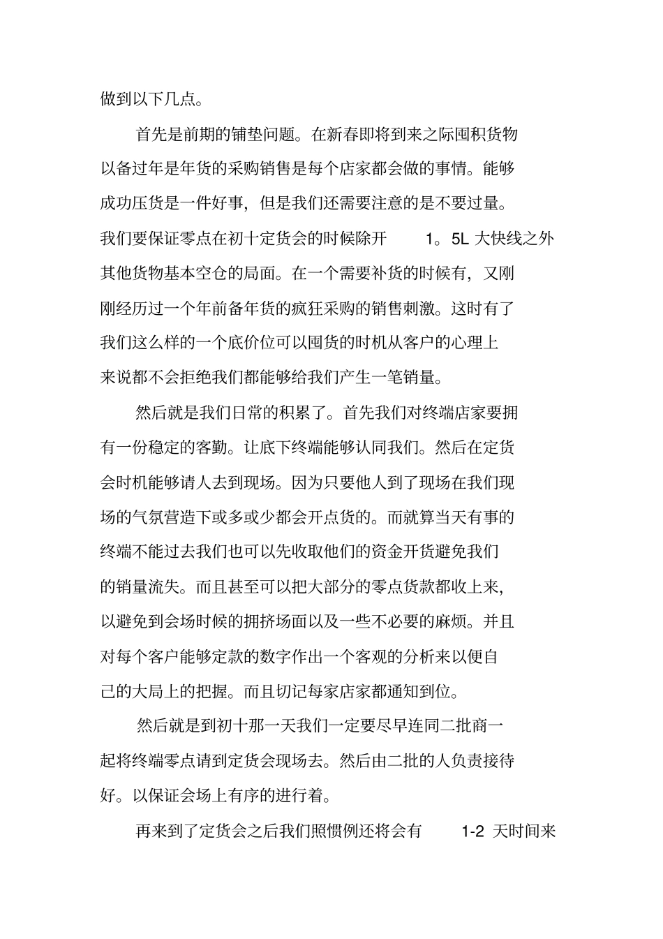 新年销售工作计划书_第2页