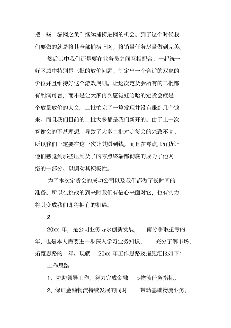 新年销售工作计划书_第3页