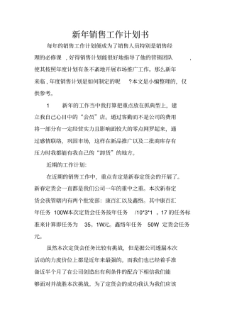 新年销售工作计划书