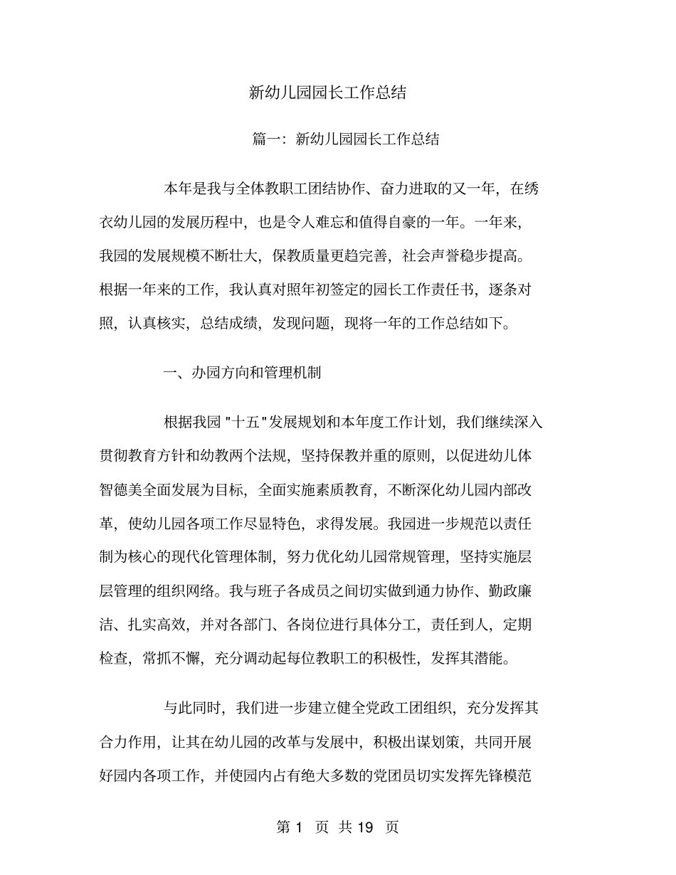 新幼儿园园长工作总结_第1页