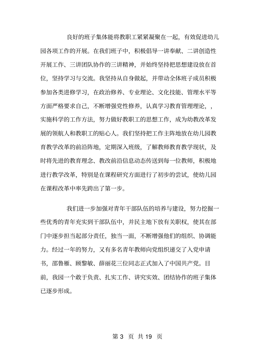 新幼儿园园长工作总结_第3页