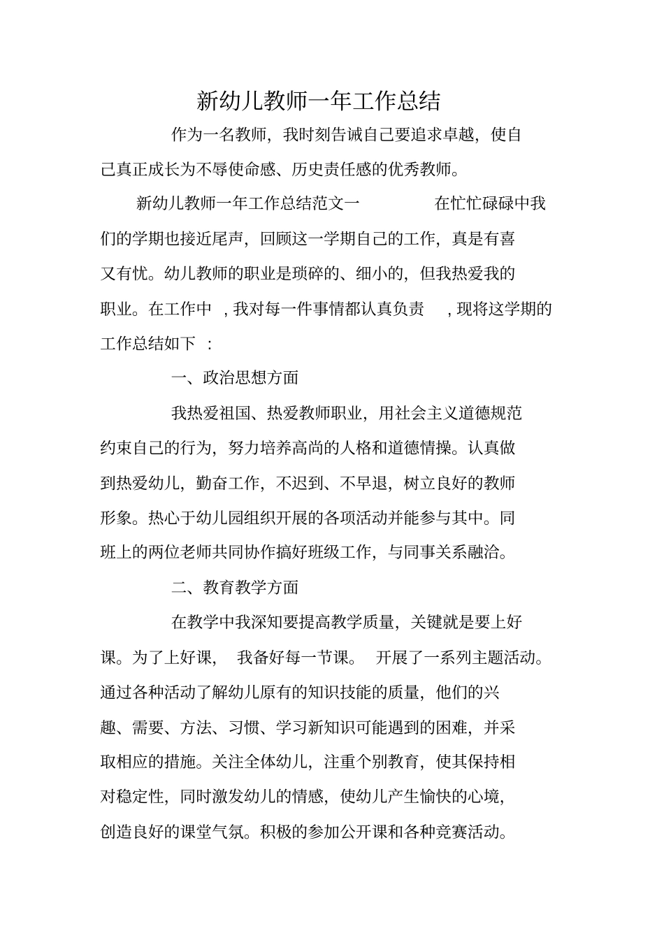 新幼儿教师一年工作总结_第1页