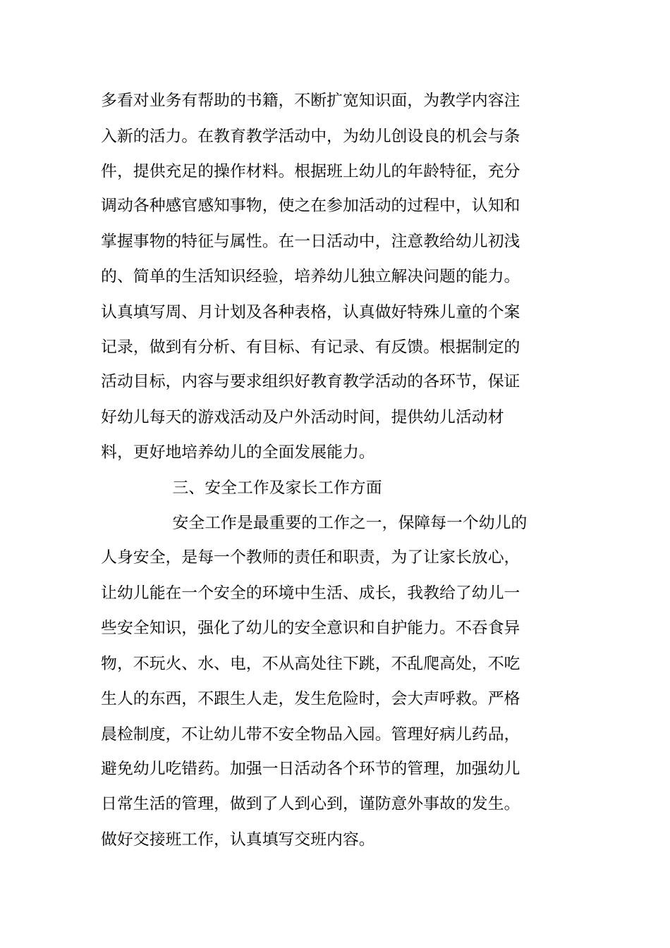 新幼儿教师一年工作总结_第2页