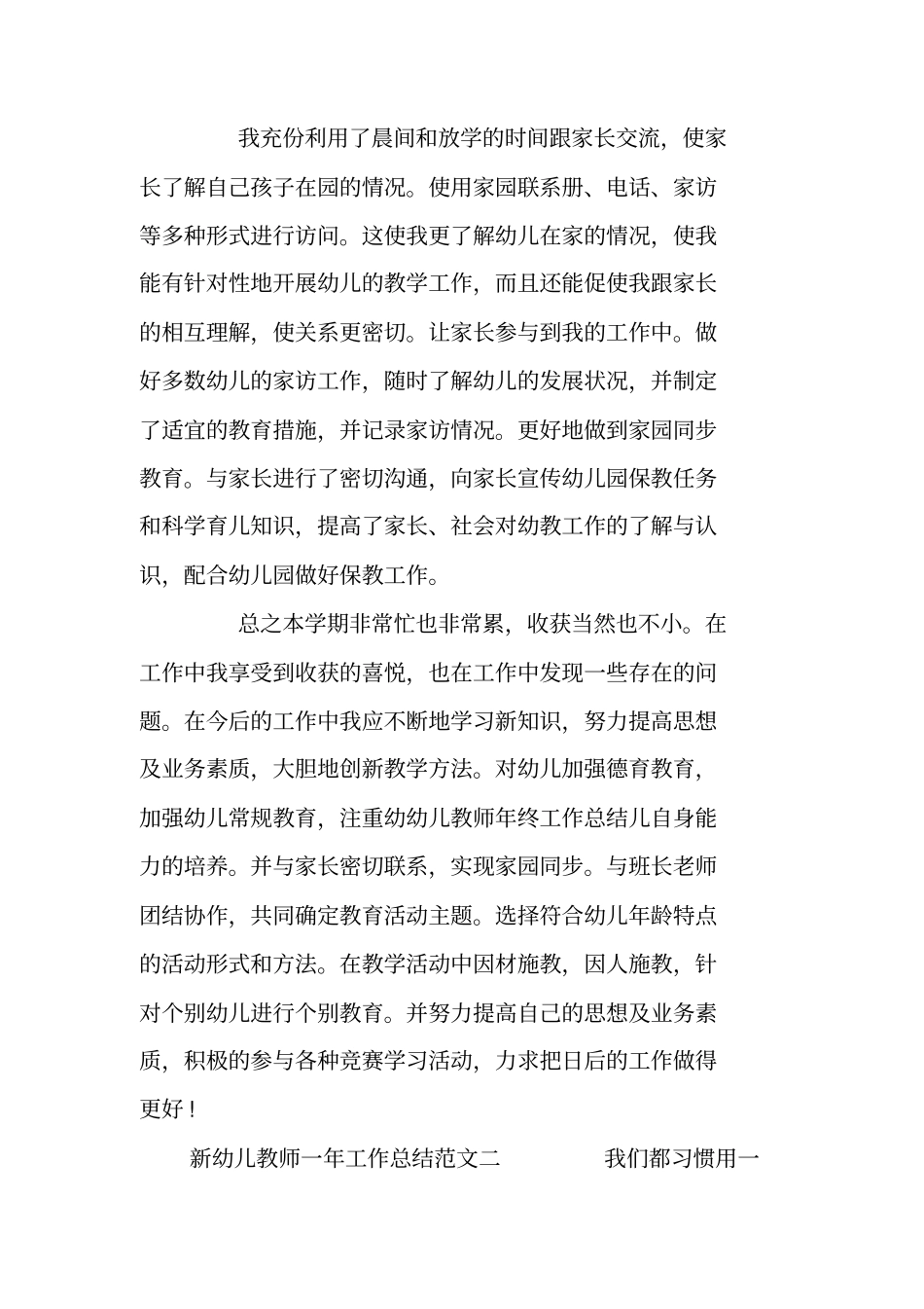 新幼儿教师一年工作总结_第3页